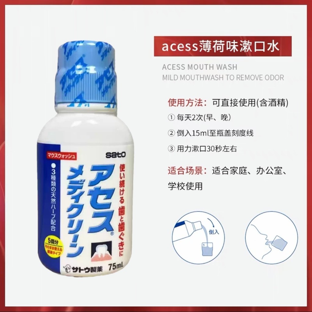Nước súc miệng sato sato acess Hương bạc hà 75ml [Ngày đến năm 2027] 1-11