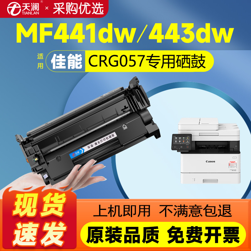 [Có Chip] Thích hợp cho Canon mf443dw Selenium Drum crg057 mf441dw MF445dw lbp223 227dw 226dw mf449d