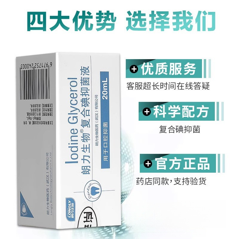 1.12 Langli Bio-Compound Iodine Chất lỏng kháng khuẩn Iodine Glycerin Oral Kháng khuẩn Dung dịch Iod