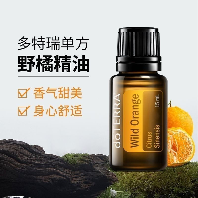 TB Spot Goods#American doTERRA Wild Tangerine Essential Oil Single Aromatherapy Essential Oil doTERR