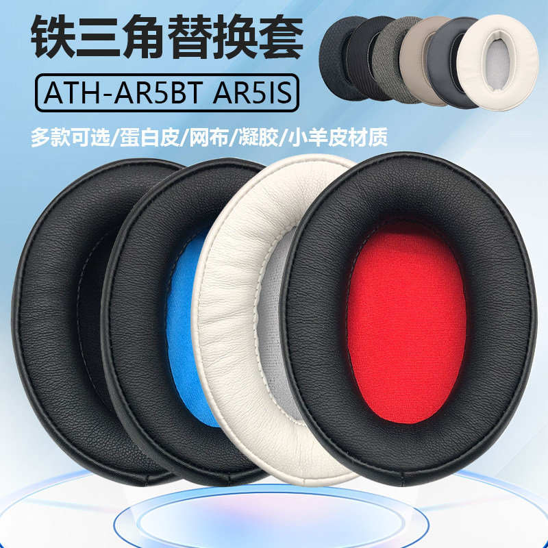 Thích hợp cho Vỏ tai nghe Audio-Technica ATH-AR5BT Vỏ xốp AR3BT Bịt tai ar5is Vỏ bảo vệ chùm đầu