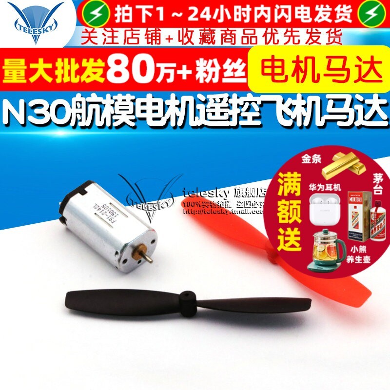 Động cơ máy bay mô hình N30 Động cơ điều khiển từ xa Động cơ máy bay Cánh cố định + Bột giấy xoắn ốc