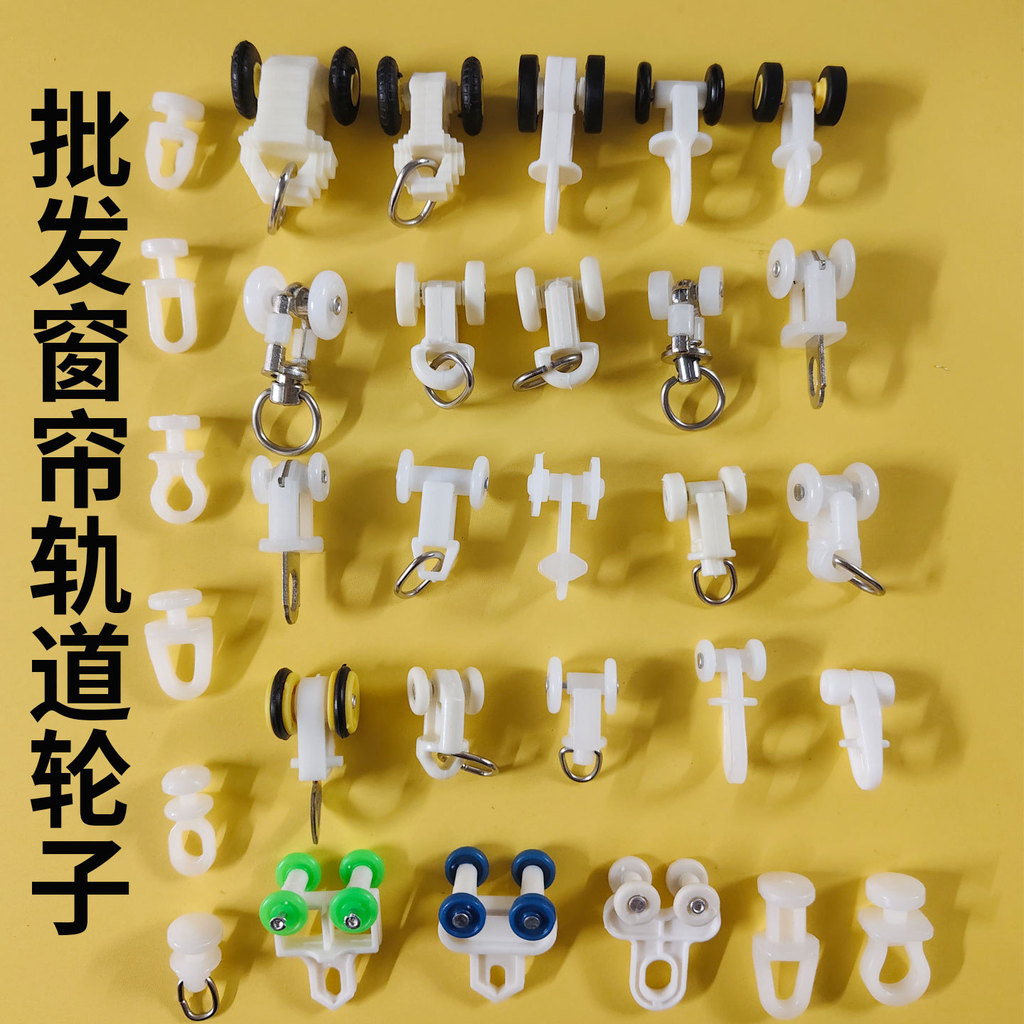 Roller, curved pulley, straight accessory track, curtain track, old-fashioned roller track, ball bea