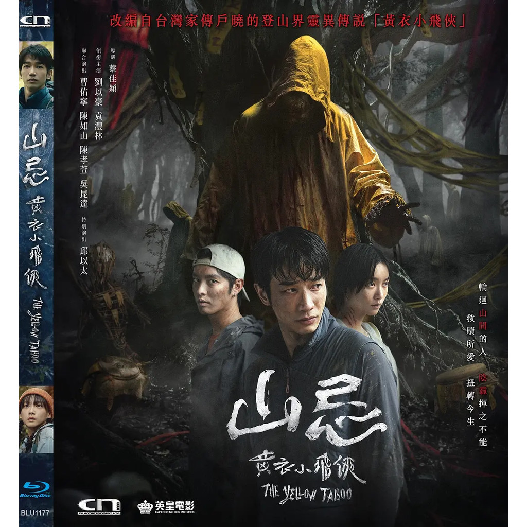 BD Blu-ray Phim Trung Quốc < Mountain Ji Quần Áo Vàng Peter Pan > [25H805] 2025 Phim Kinh Dị Kinh Dị