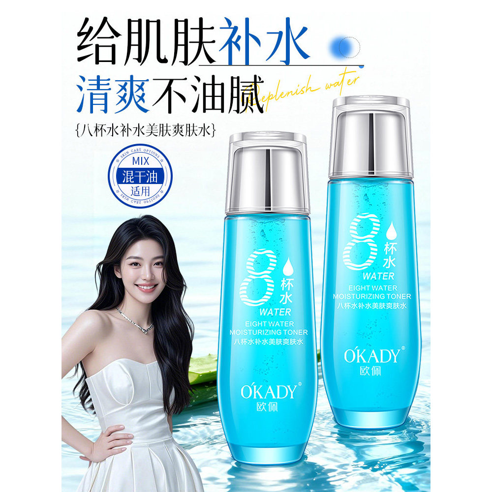 Spot Goods#Oppe Eight Cups Water Hydrating Toner for Men and Women Moisturizing8Cup of Water Softeni