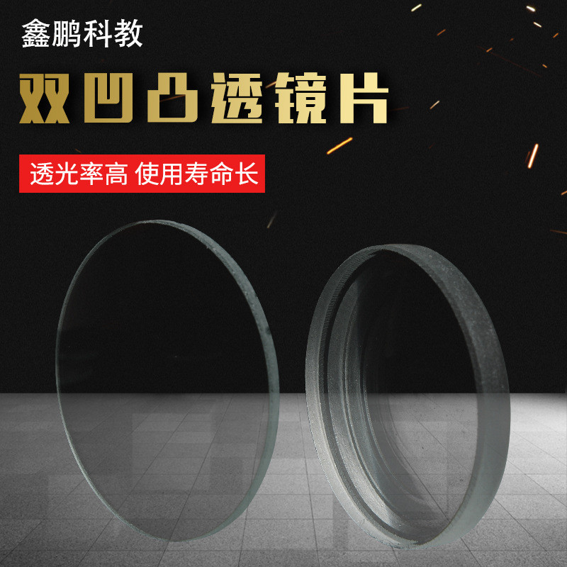 Kính lúp ống kính lồi đôi lồi lồi phẳng lồi Vật liệu lắp ráp kính thiên văn tự chế Ống kính quang họ