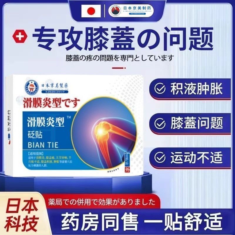 [Miếng Dán Phim Trượt Jingmei] Miếng Lót Đầu Gối Người Cao Tuổi Trung Niên Nhập Khẩu Miếng Dán Menis