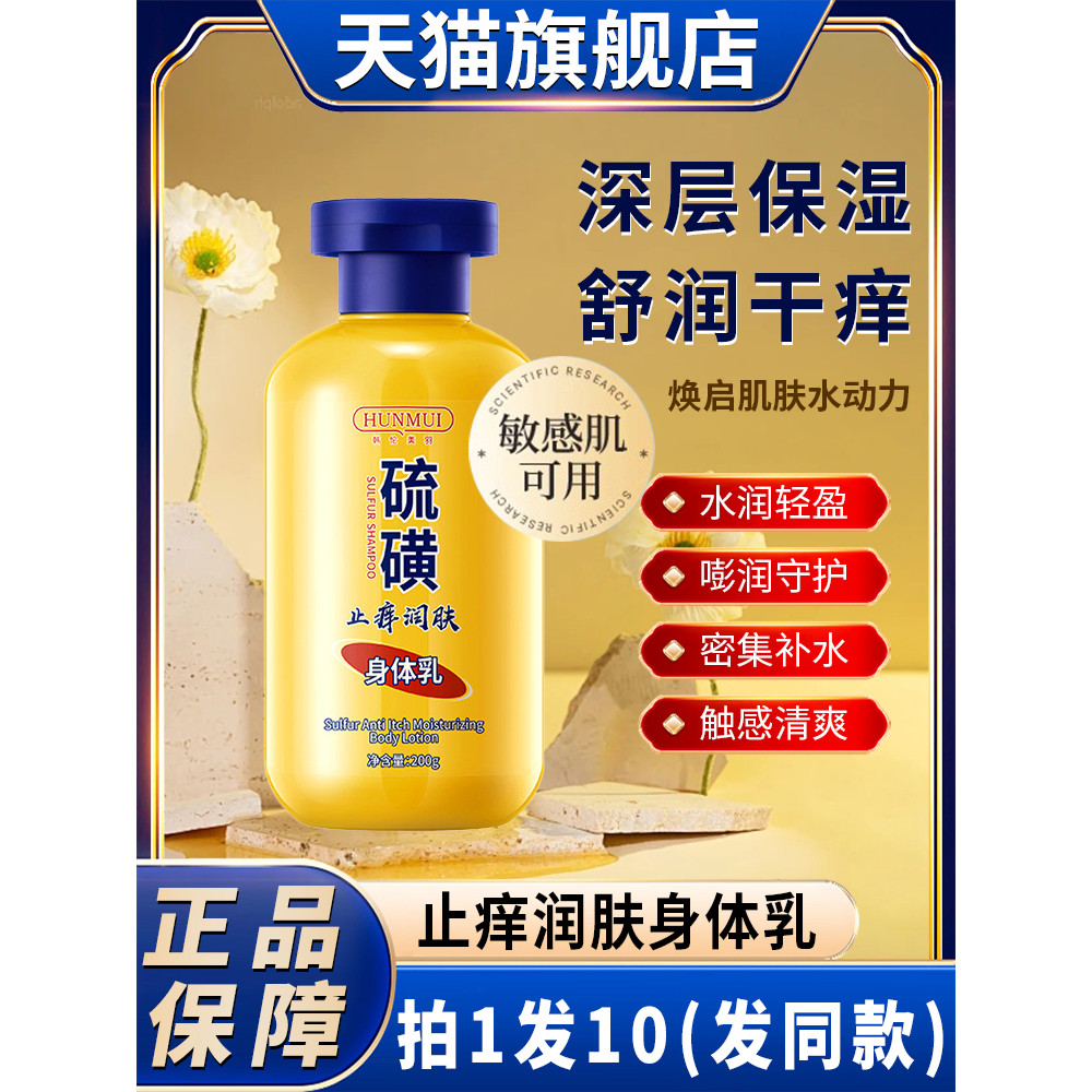 Han Lun Meiyu Lưu huỳnh Chống Ngứa Body Lotion Dưỡng Ẩm Khô Dưỡng Ẩm Dưỡng Ẩm Nam Nữ Chính Hãng Hàng