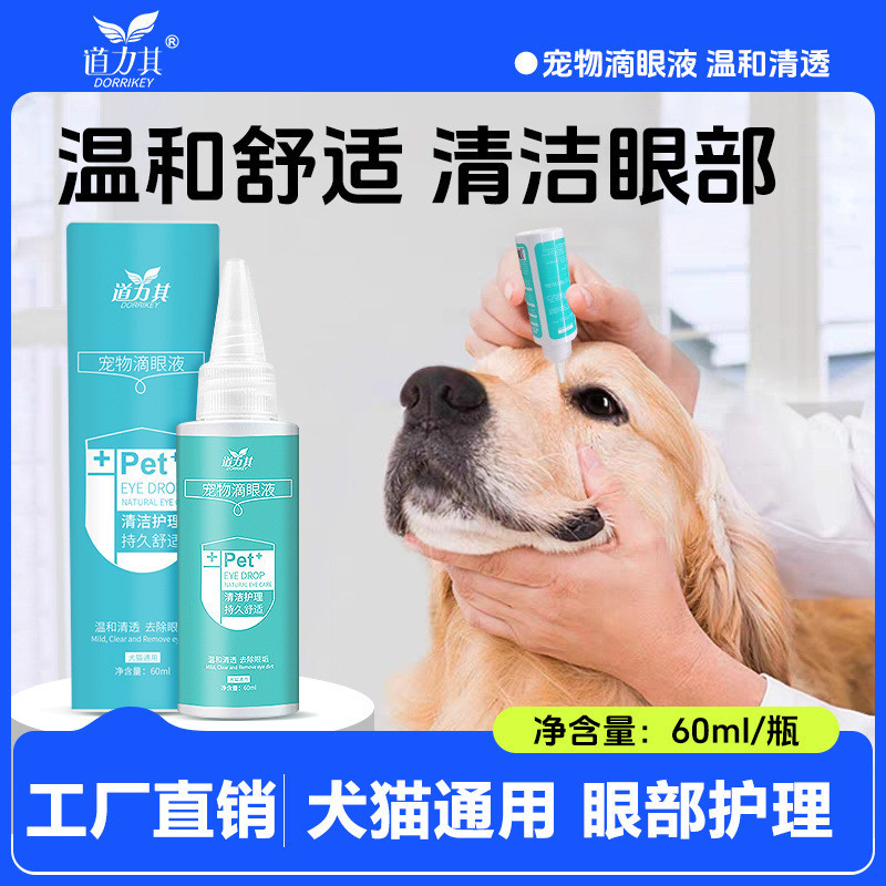 Factory Pet Eye Drops Cat Eye Drops 60ml Eye Cleaning Dog Ear Drops Ear Drops Pet [dse]
