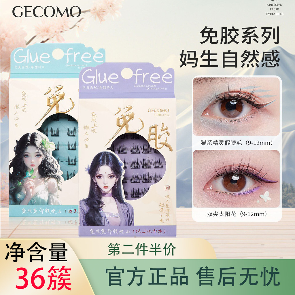 GECOMO GECOMO Lông Mi Giả Không Keo Dán Phong Cách Trung Hoa Dòng Người Mới Lười Tự Dính Có Thể Tháo