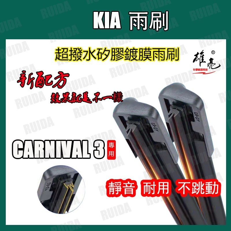 Kia Carnival Silicone Film Sụn gạt nước Kia Carnival Silicone Film Sụn gạt nước