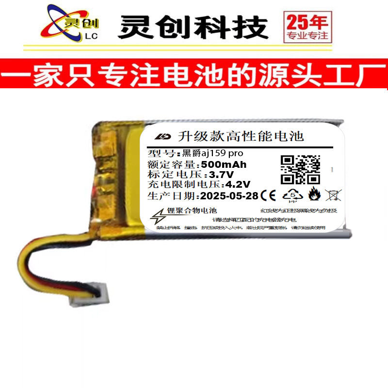 Thích hợp cho pin chuột không dây Heijue aj159 pro Pin Lithium 3.7V 3 Cáp có phích cắm 500mAH