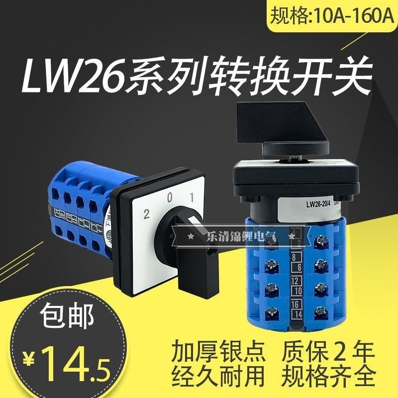 JYW29-Jinyi LW26-20A Động cơ chuyển mạch công suất kép Đảo ngược quay ngược mượt mà Công tắc quay ba