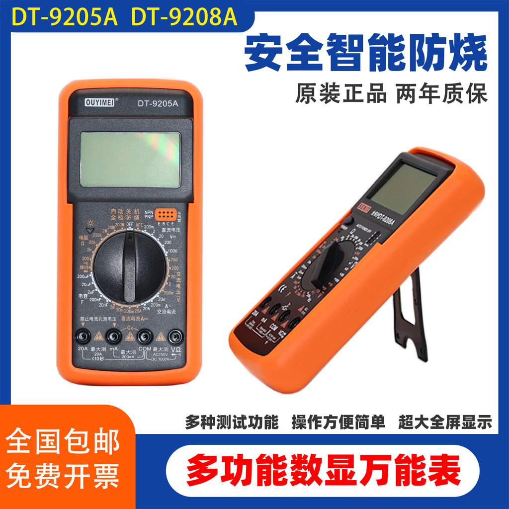 [Ưu đãi đặc biệt] Đồng hồ vạn năng kỹ thuật số DT9205 9208 Đồng hồ vạn năng hiển thị kỹ thuật số Đo 