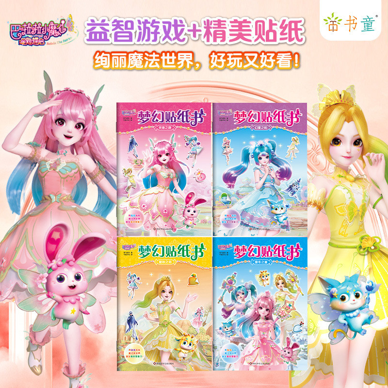 Balora Little Magic Fairy Star Edge Butterfly Fantasy Sticker Book Sticker Fun Magic20260131