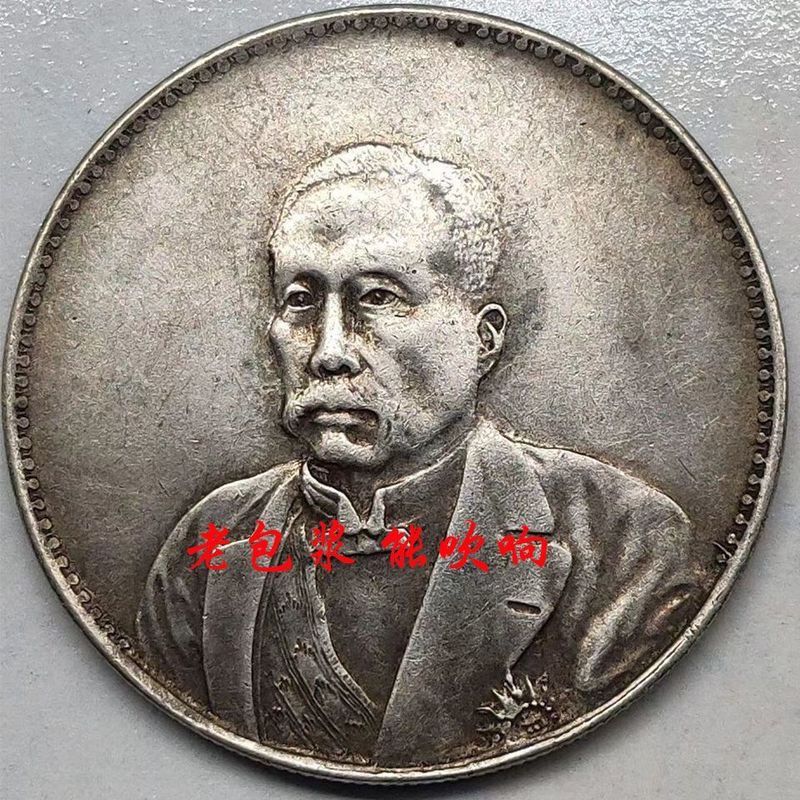 Bộ sưu tập dân gian Bạc Yuan Tháng Chín của Trung Hoa Dân Quốc Tháng Chín Xu Shichang Tongren Denngs