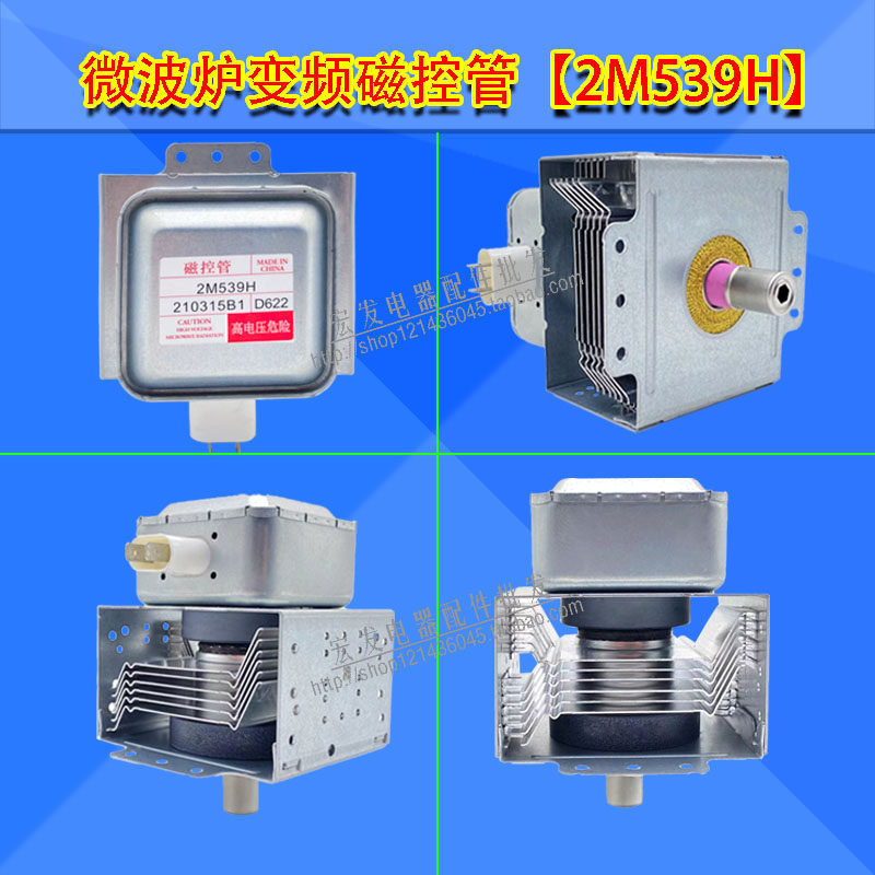 Phụ kiện lò vi sóng chính hãng Lò vi sóng Ống điều khiển từ tính 2M539H Chuyển đổi tần số Ống điều k
