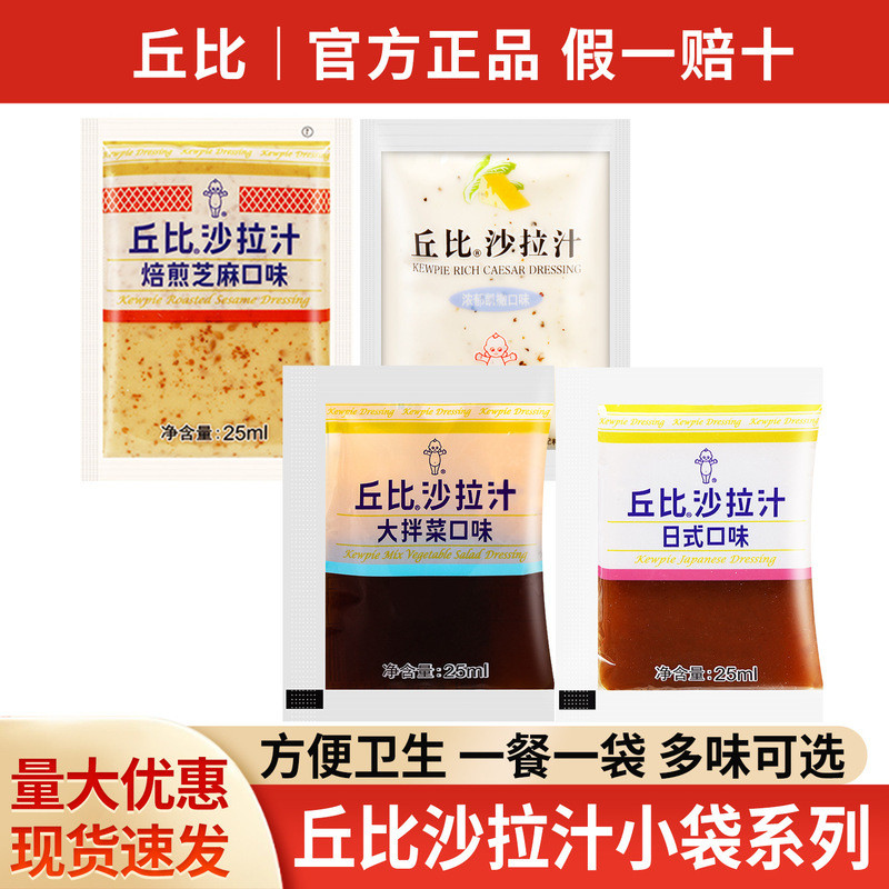 Kewpie Salad Juice 25ml Hộ Gia Đình Sandwich Chất Liệu Nướng Mè Hỗn Hợp Rau Củ Caesar Rau Trái Cây S