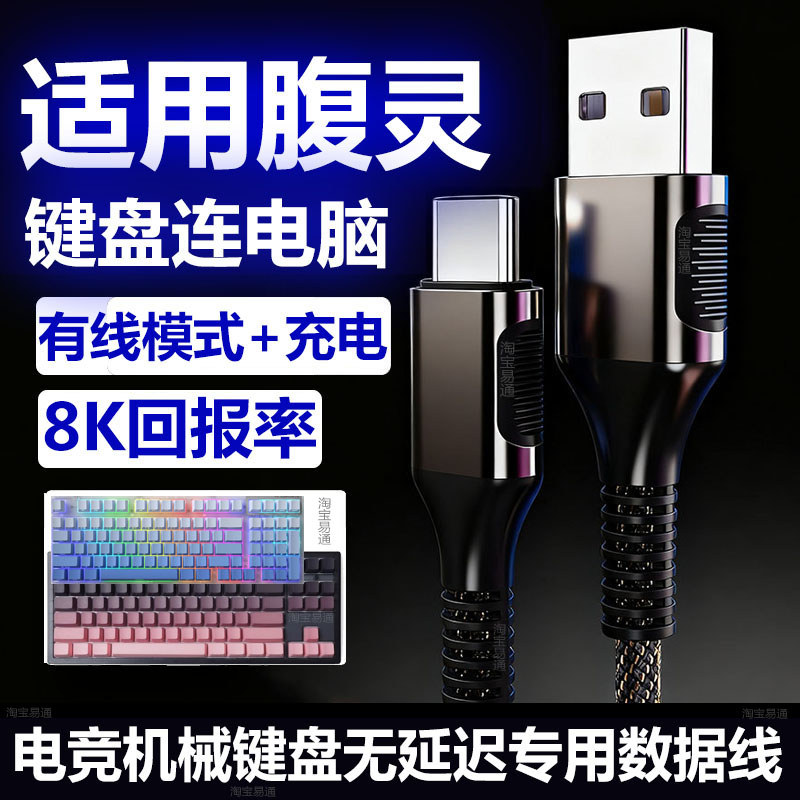 Thích hợp cho MK870PRO Máy Bay Cắm Bàn Phím Cơ Kết Nối Máy Tính Cáp Dữ Liệu USB FL980 V2 Pro nx87 Bà