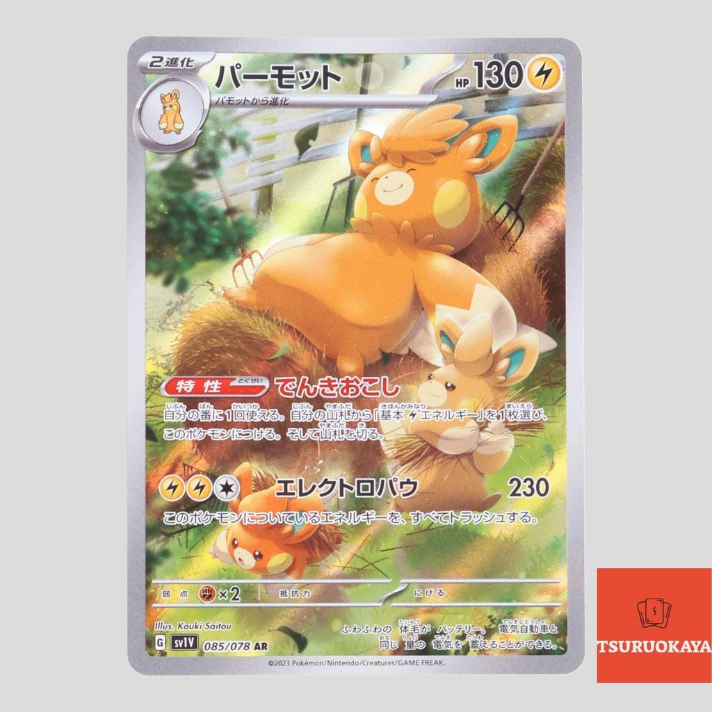 Thẻ bài Pawmot AR 085/078  SV1V Violet ex Japanese Pokemon Card Chính hãng từ Nhật Bản