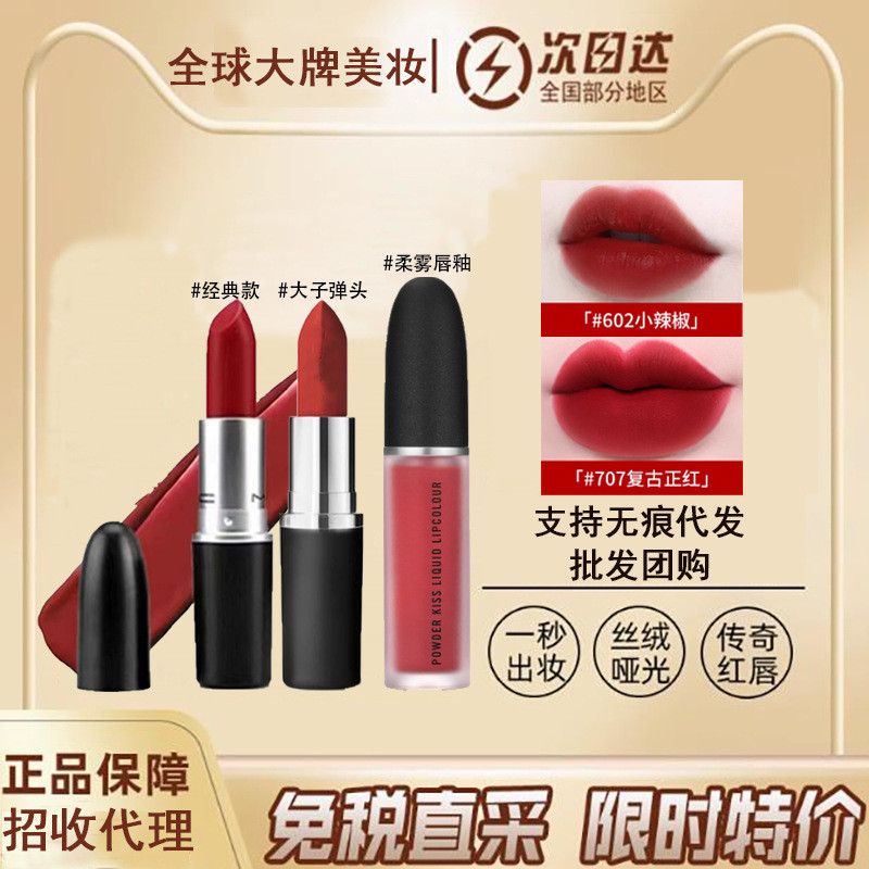 2026 Phong Cách Mới 2026MAC DIVER Viên Đạn Son Môi 602 Tiêu 316 Hyuna Màu 544 Nước#683#9972026032520