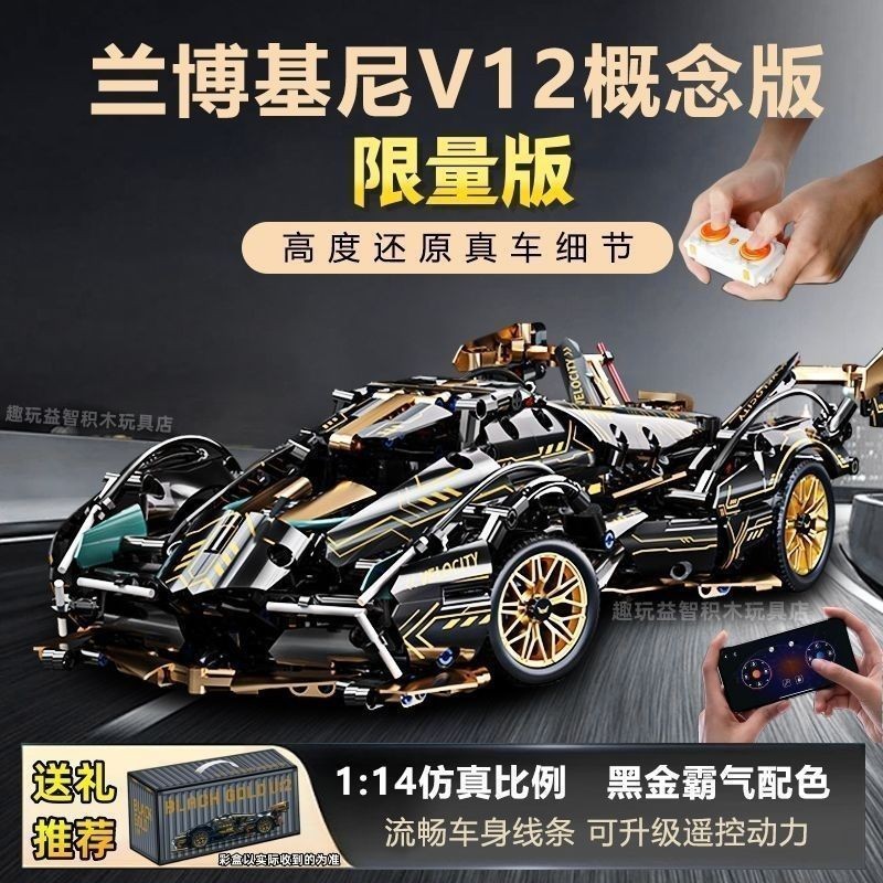 Tương thích với Lego Khối Xây Dựng Vàng Đen V12 Lamborghini Xe Thể Thao Lắp Ráp Điều Khiển Từ Xa Xe 