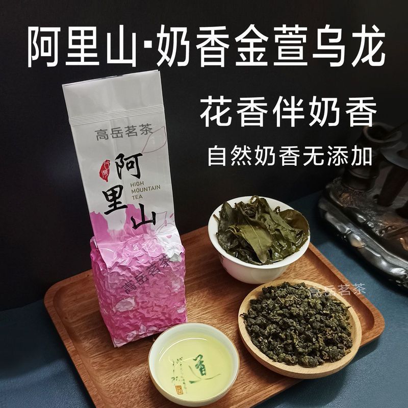 Đài Loan Alishan Trà Sữa Hương Thơm Jinxuan Oolong Trà Tươi Mellow Hoa Ngọt Ngào Trái Cây Trà Mới Đà