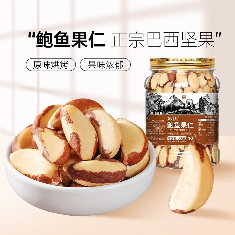 Hạt bào ngư Nguyên bản Chính hãng Brazil Nuts Chiên Trái cây sấy khô Đồ ăn nhẹ thông thường Không Tâ