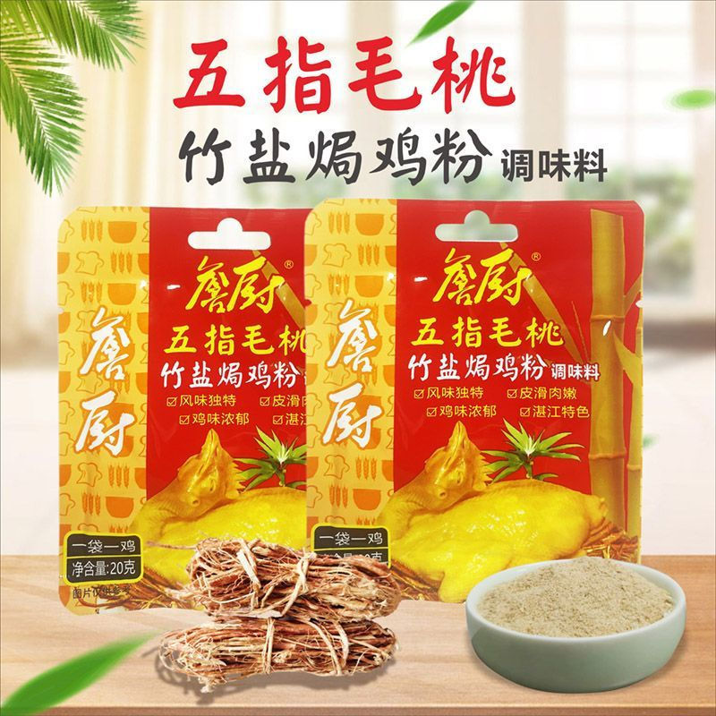 ReadyStock Authentic Hakka Five-Finger Peach Salt Chicken Powder Old Brand Seasoning Hand-Torn Chick