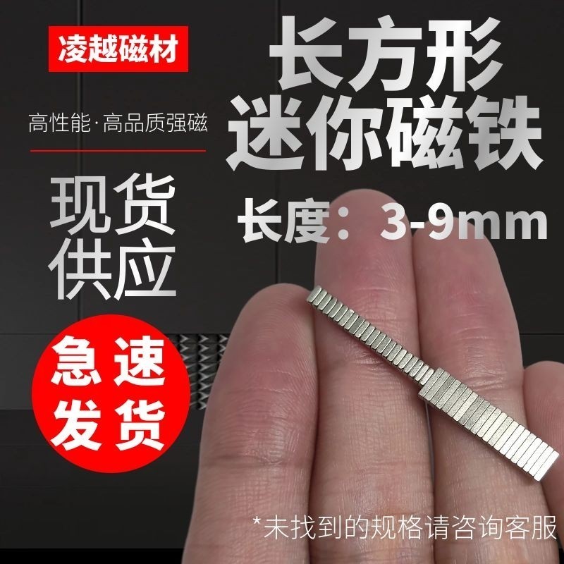 10 Gói / Hình Chữ Nhật Mini Mạnh Mẽ Nam Châm Nhỏ NdFeB Nam Châm Vuông 3 / 5 * 2x3 / 4 / 6 / 7 / 8x9 