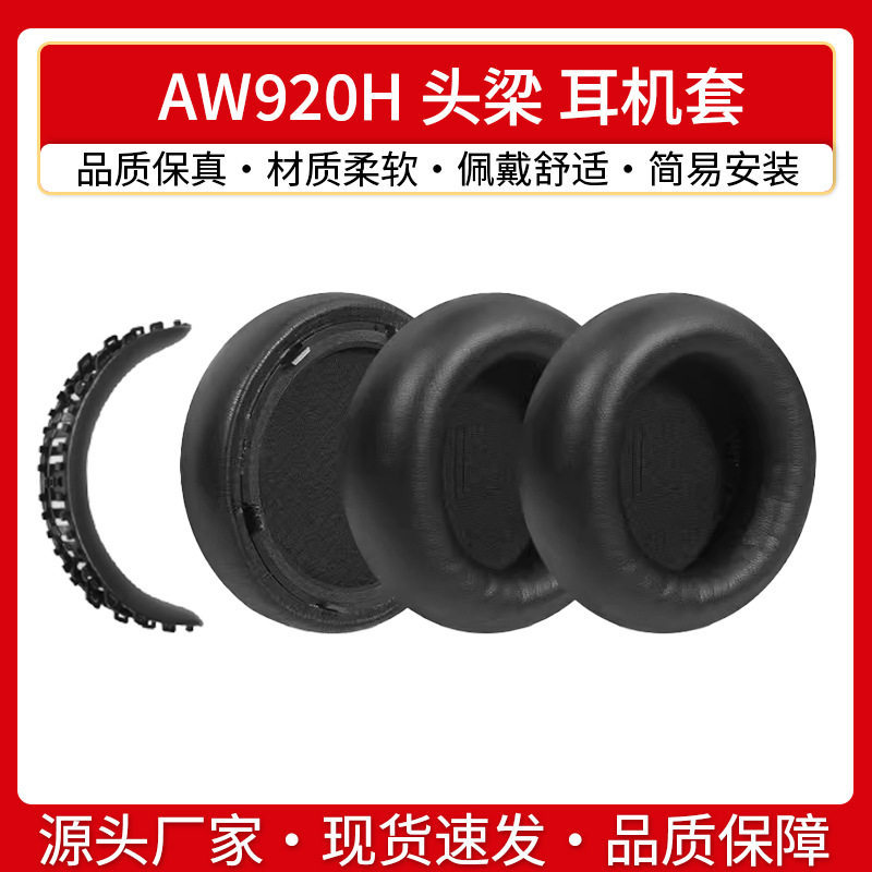 Thích hợp cho tai nghe ALIENWARE Alien 920 Ear AW920H Earmuffs Head-Mounted Headband Cushion Đệm da 