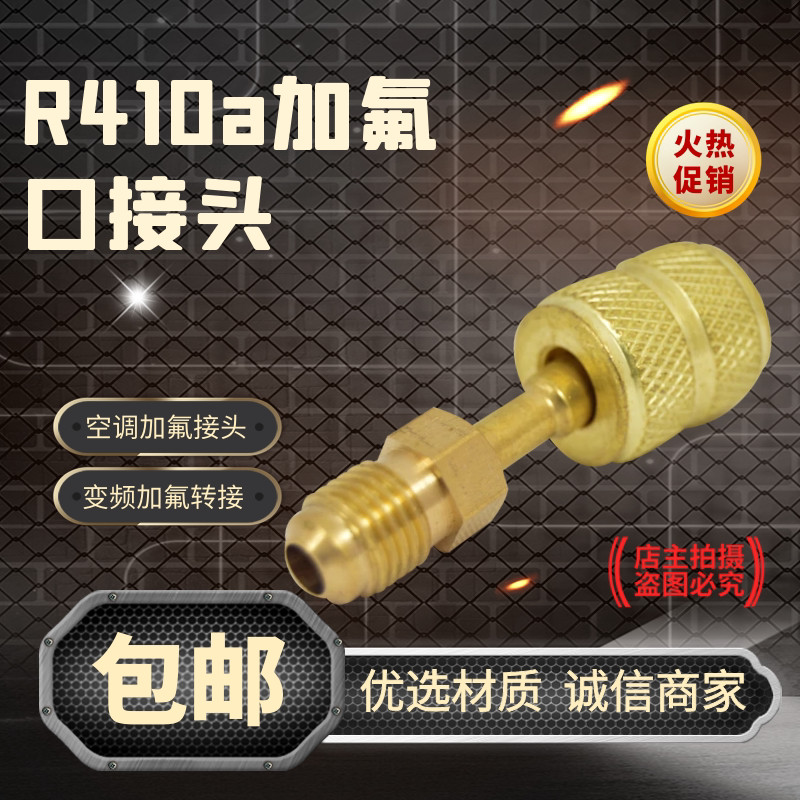 Thẳng R410A Adapter 22 Đầu Nối Sang R410A Adapter Điều Hòa Không Khí Fluoride Thêm Ống Lỏng Adapter