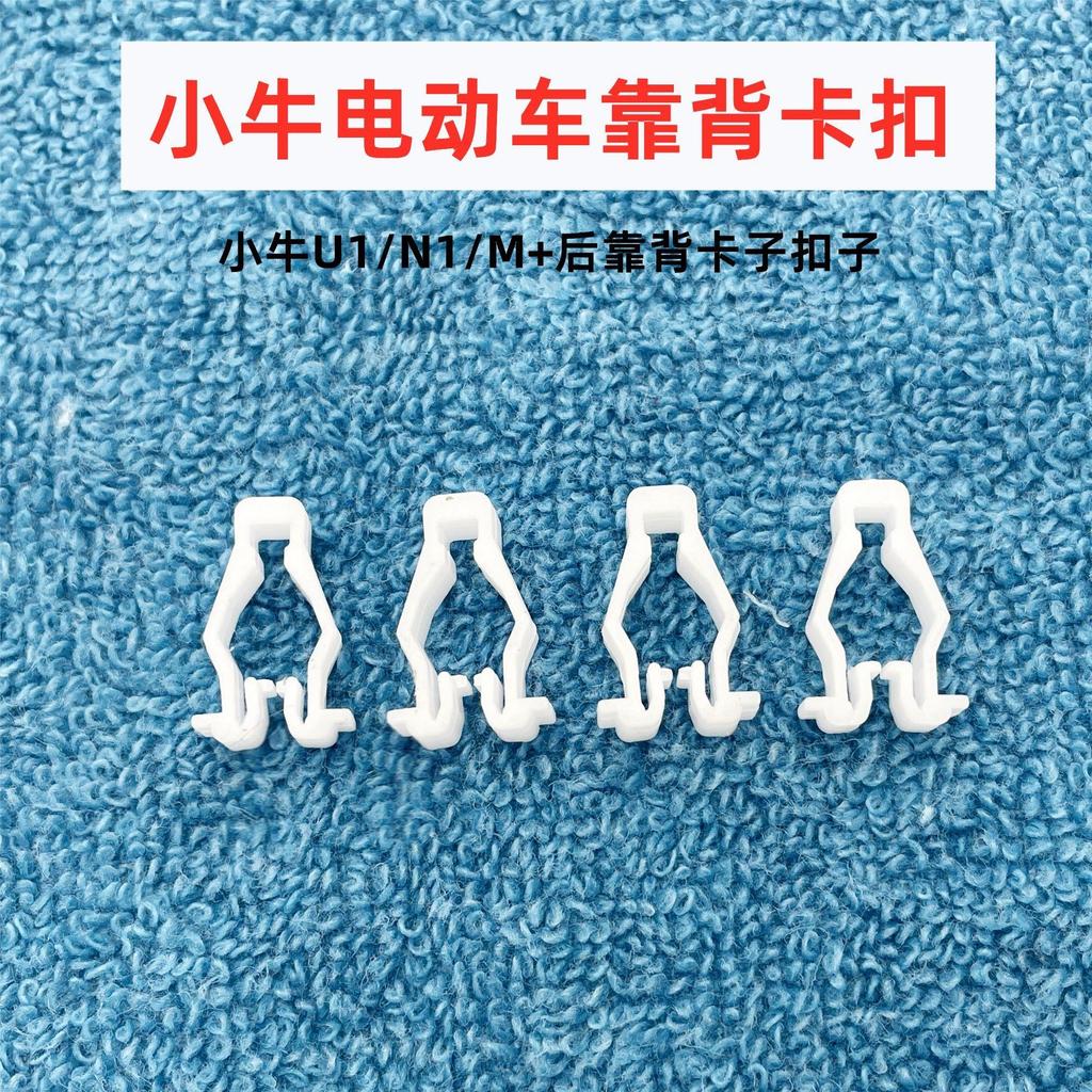 Thích hợp cho xe điện bê N1S M + U1 UQI US Tựa lưng Thẻ khóa nhựa...