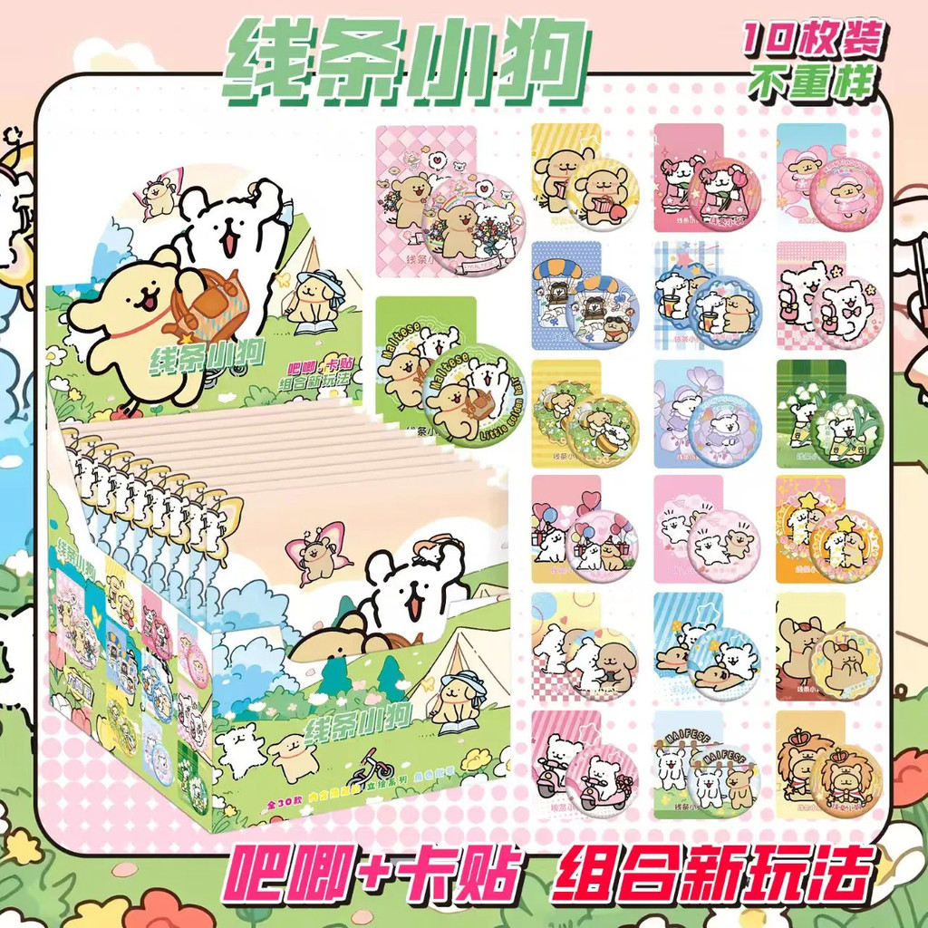 Line Puppy Mystery Box Line Dog Blind Box Line Dog Blind Box Line Dog Blind Box Line Dog Blind Box 7