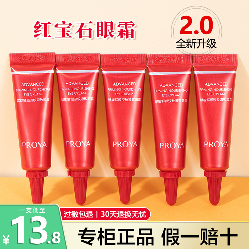 5 Cái = Gói Chính Thức 2.0 Polaya Double Anti-Essence Night Light Eye Cream Thế Hệ Thứ Hai Ruby Ice 