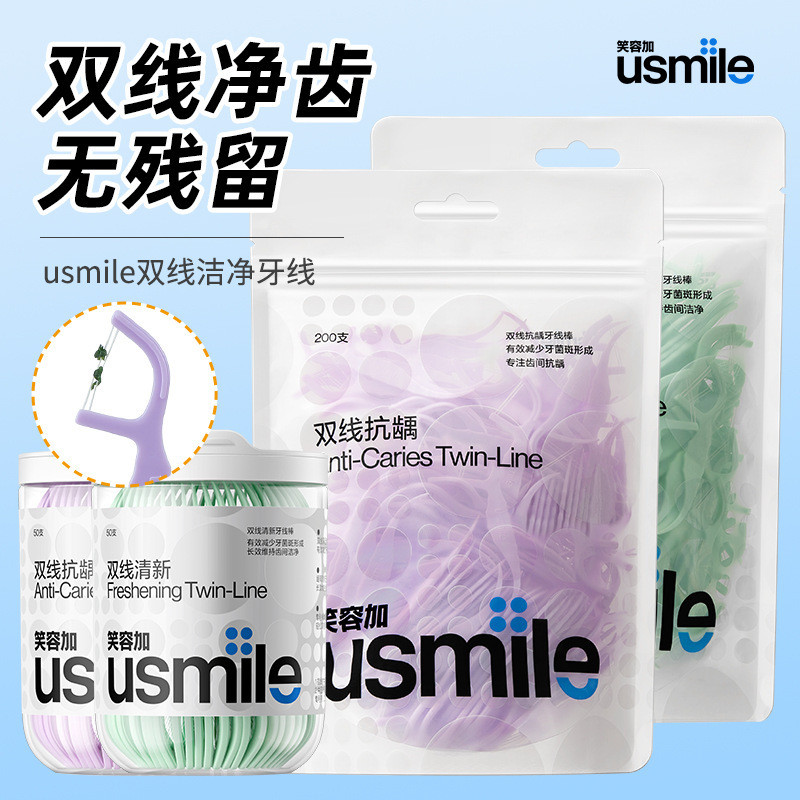 baoluan#Smile plus usmile Dental floss for adults, double-line floss sticks, home-use mint-flavored 