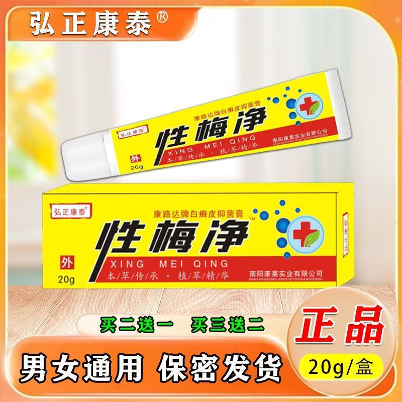 Itchy erosion ointment genuine Hongzhong12y Sharp Nipple Genital Herpes Cleanser, Herpes Health Care