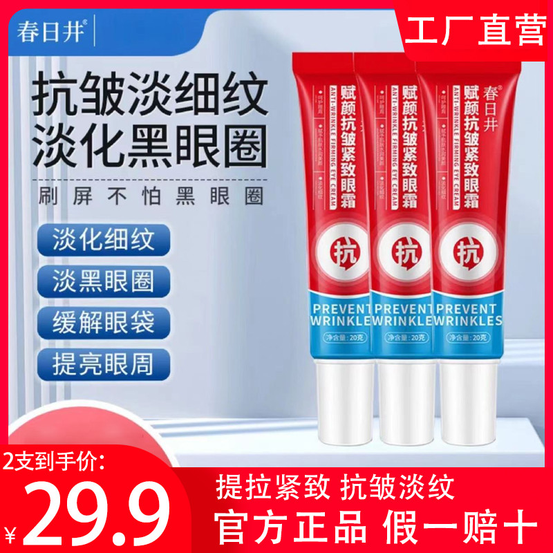 [Xác thực chính thức] Kem dưỡng mắt chống nhăn Kasugai Fuyan Dưỡng ẩm Dưỡng ẩm Chống nhăn Đường viền