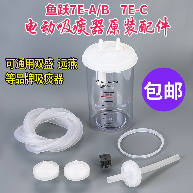 Phụ kiện hút Phlegm Yuwell Phlegm 7E-A / B