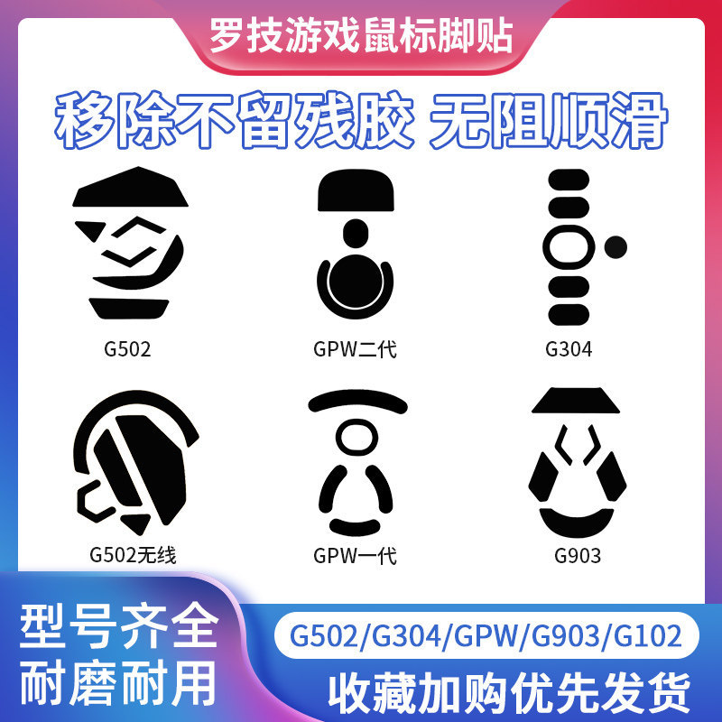 Logitech g502g402g102g304g403g903m720m650 Miếng Dán Chân Chuột Miếng Lót Chân Miếng Dán Chống Trơn T