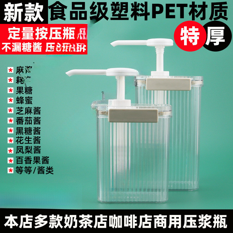 Sugar Press Bottle Milk Tea Shop Định Lượng Jam Juice Fructose Press Bottle Press Head Press Press P