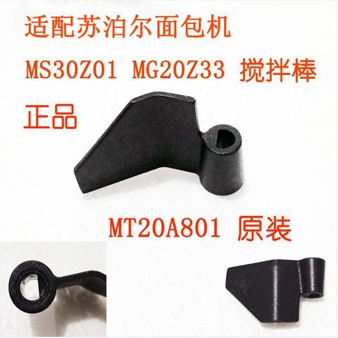 Máy Làm Bánh Mì Khuấy Dao MS20Z06 MS20Z06A MS20Z06B MS20Z01 Thanh Khuấy