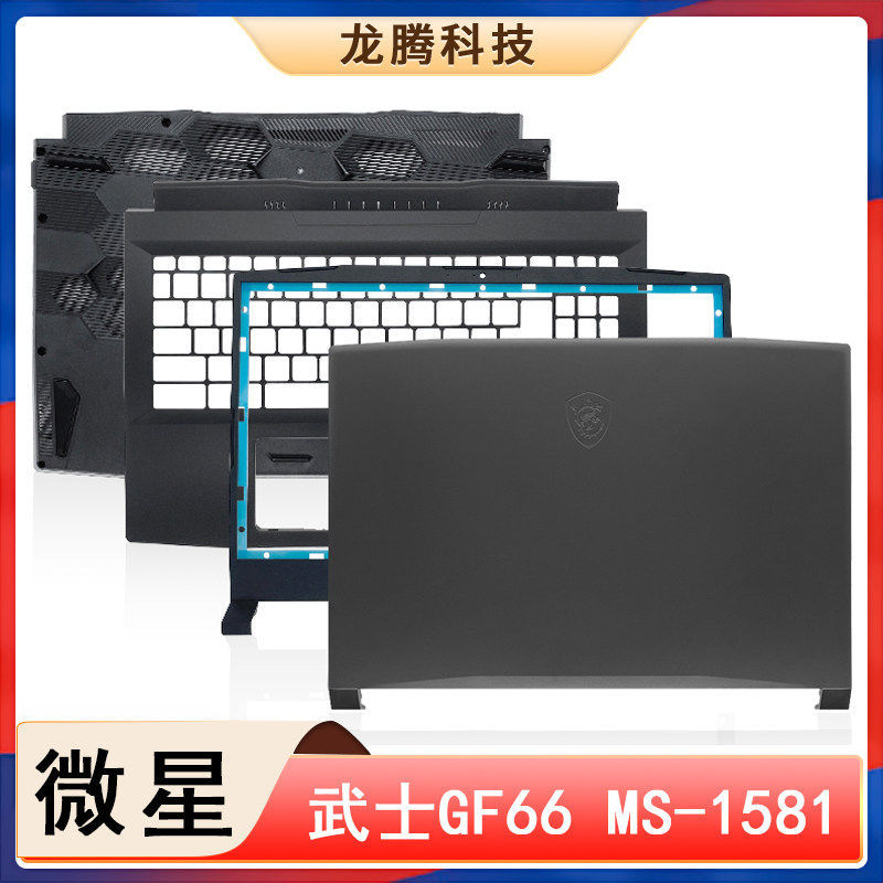 MSI / MSI Samurai GF66 MS-1581 1582 A Shell B Shell C Shell D Vỏ màn hình trục