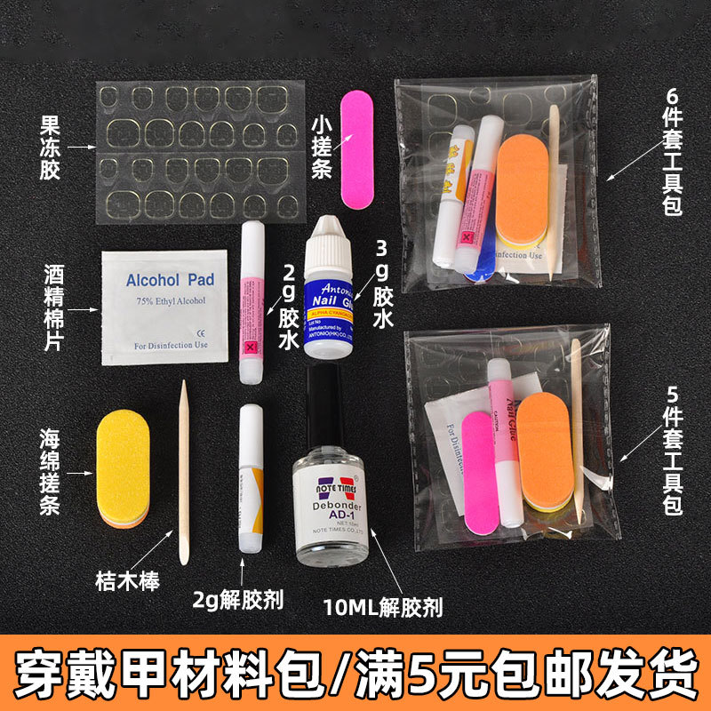Spot Goods#Wearable Nail Material Kit Tool Kit Nail Glue Stickers Cotton Pads Orange Wood Stick Smal