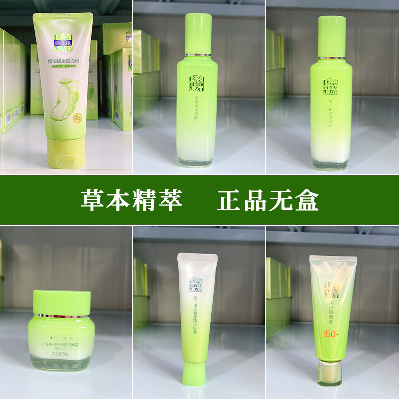 Spot Goods#Pechoin Herbal Essence Series No-Box Facial Cleanser, Toner, Moisturizing Lotion, Eight C