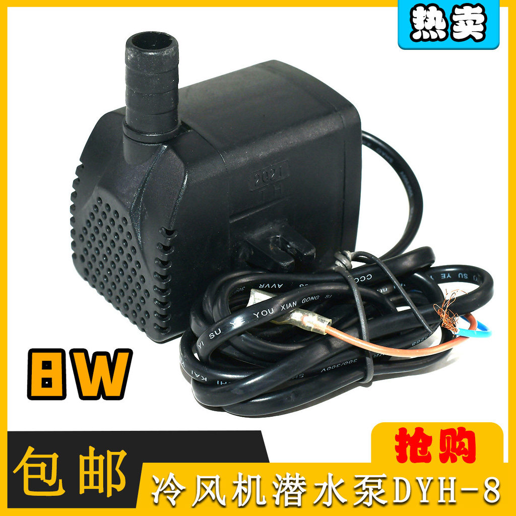 Máy làm mát không khí Máy bơm chìm DYH-8 Hút bên 220V240 Quạt điều hòa di động Luzhou Tianhao Máy bơ