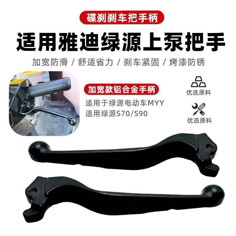Bán Chạy Áp Dụng Yadi Xe Điện M8E6T6DT5DT6 Phanh Đĩa Trên Bơm Tay Cầm Phanh Dầu Sừng Phanh Đòn Bẩy P