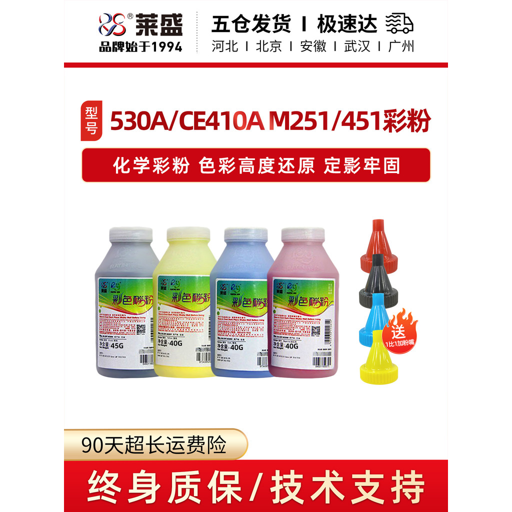 Bột Màu Laisheng CF210A / CE410A Thích Hợp Cho Mực HP cp1215 1525 1415fn 1312 M251 375 451 476 Canon