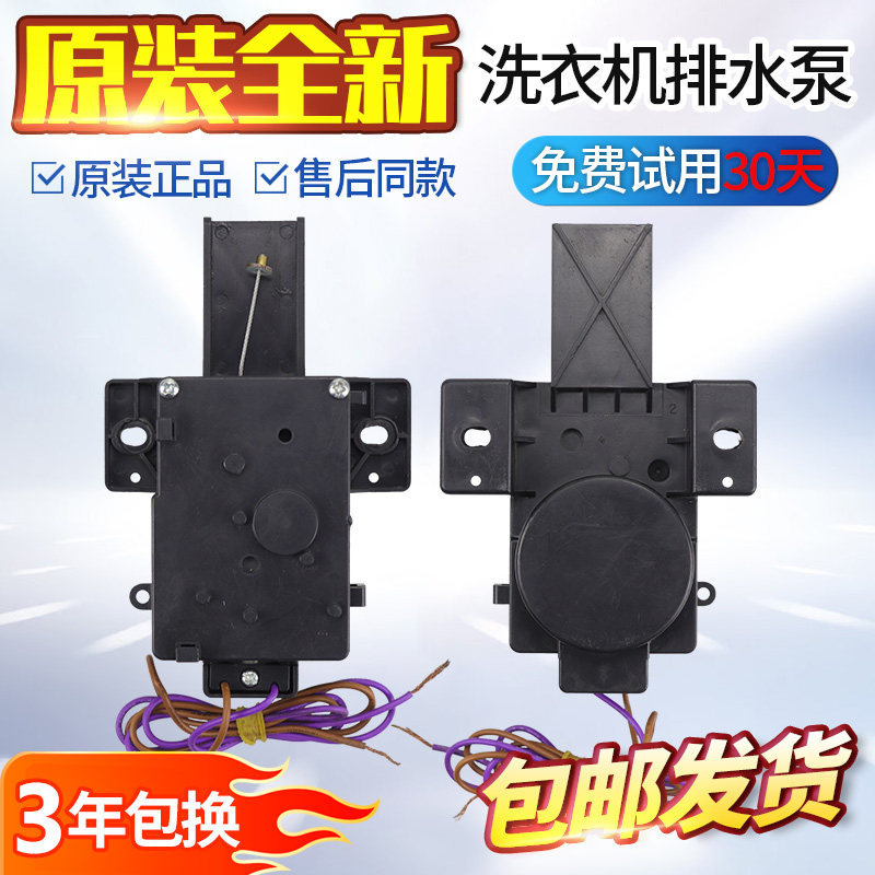 Thích hợp cho máy giặt Midea Little Swan PQD-702 Máy kéo PQD-701 Van thoát nước PQD-707Q Động cơ