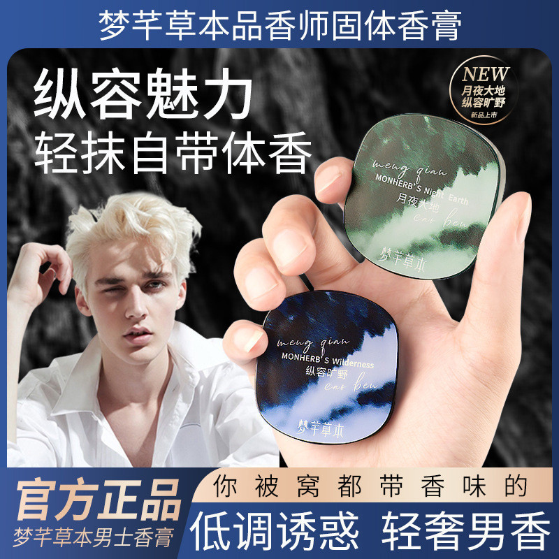 Ointment24Hourly Light Fragrance Men's Long-lasting Hot-selling Herbal Mengqian[#Fresh]Solid Long-la